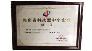 河南省科技型中小企業證書
